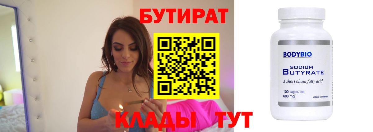 БУТИРАТ 99% Маркс