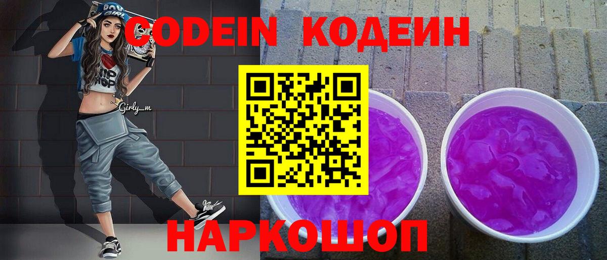 Маркс  Codein напиток Lean (лин)  Вход с VPN 