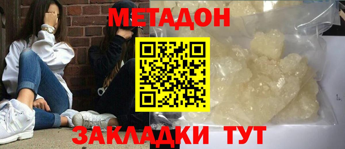 Метадон кристалл  hydra сайт  Маркс  МЕТАДОН мёд  Вход с VPN 